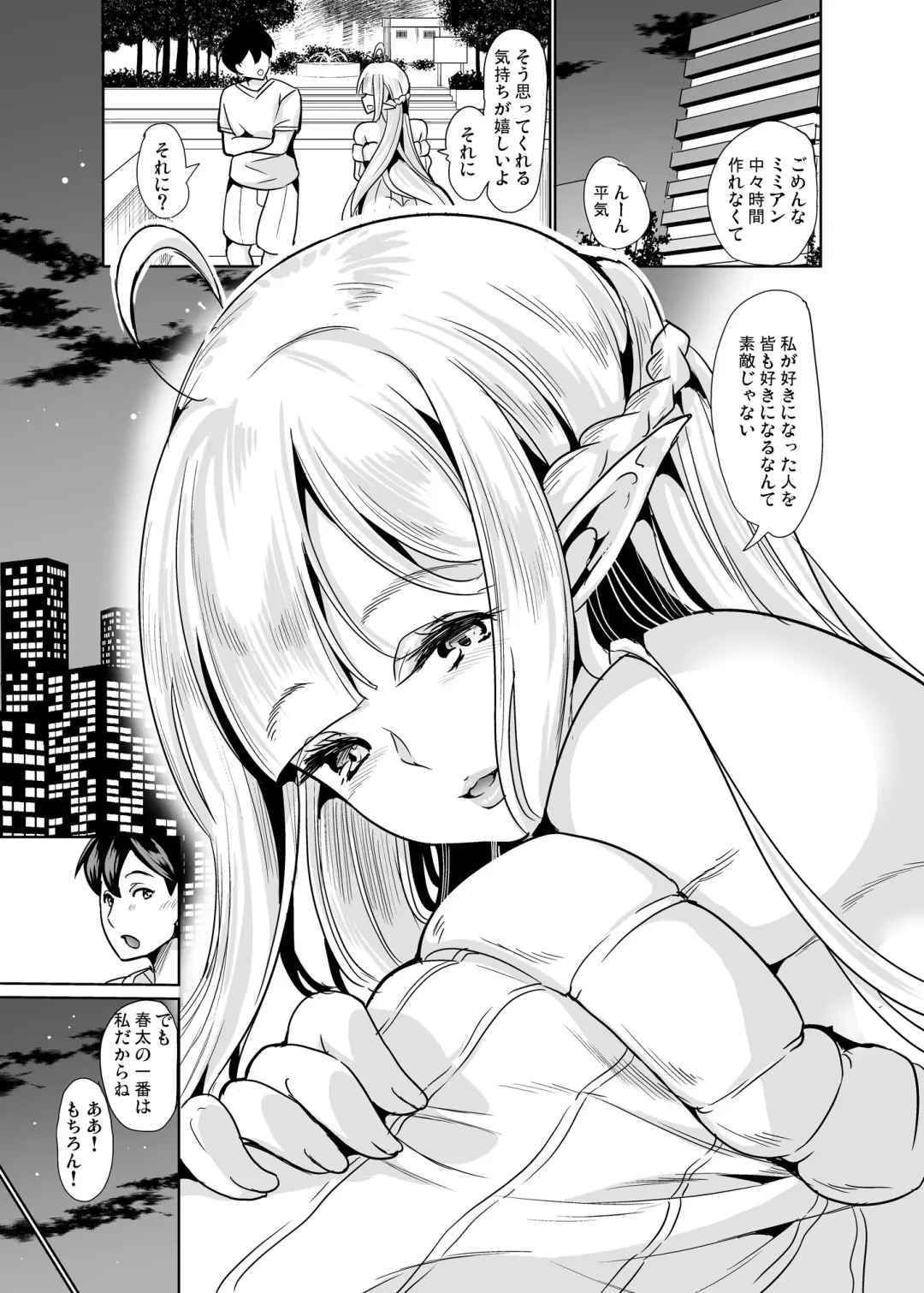 [Ootori Mahiro] Sukebe Elf Shimai, Konkatsu ni Kuru Soushuuhen Fhentai.net - Page 104