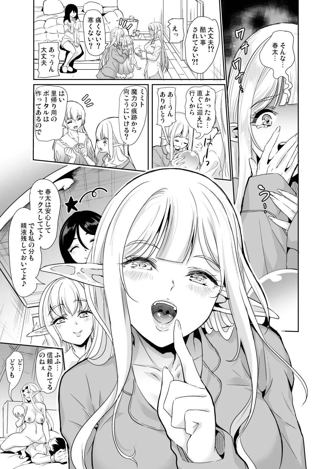 [Ootori Mahiro] Sukebe Elf Shimai, Konkatsu ni Kuru Soushuuhen Fhentai.net - Page 140