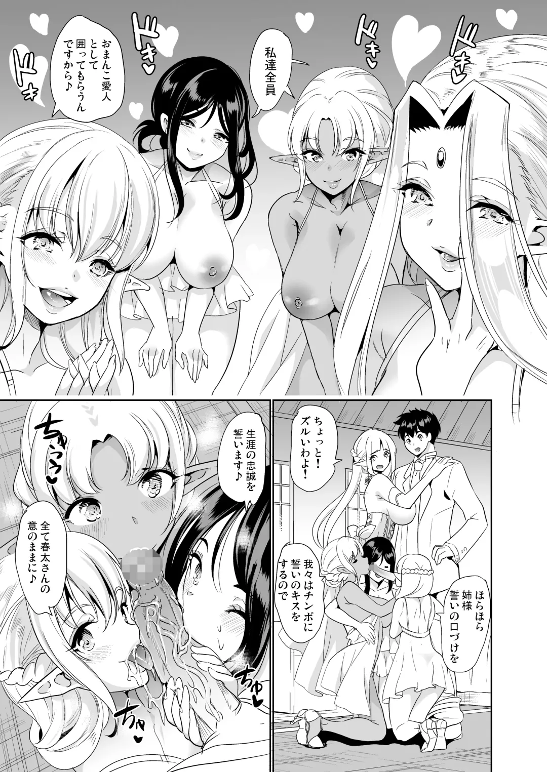 [Ootori Mahiro] Sukebe Elf Shimai, Konkatsu ni Kuru Soushuuhen Fhentai.net - Page 148