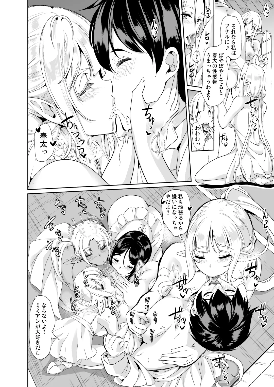 [Ootori Mahiro] Sukebe Elf Shimai, Konkatsu ni Kuru Soushuuhen Fhentai.net - Page 149