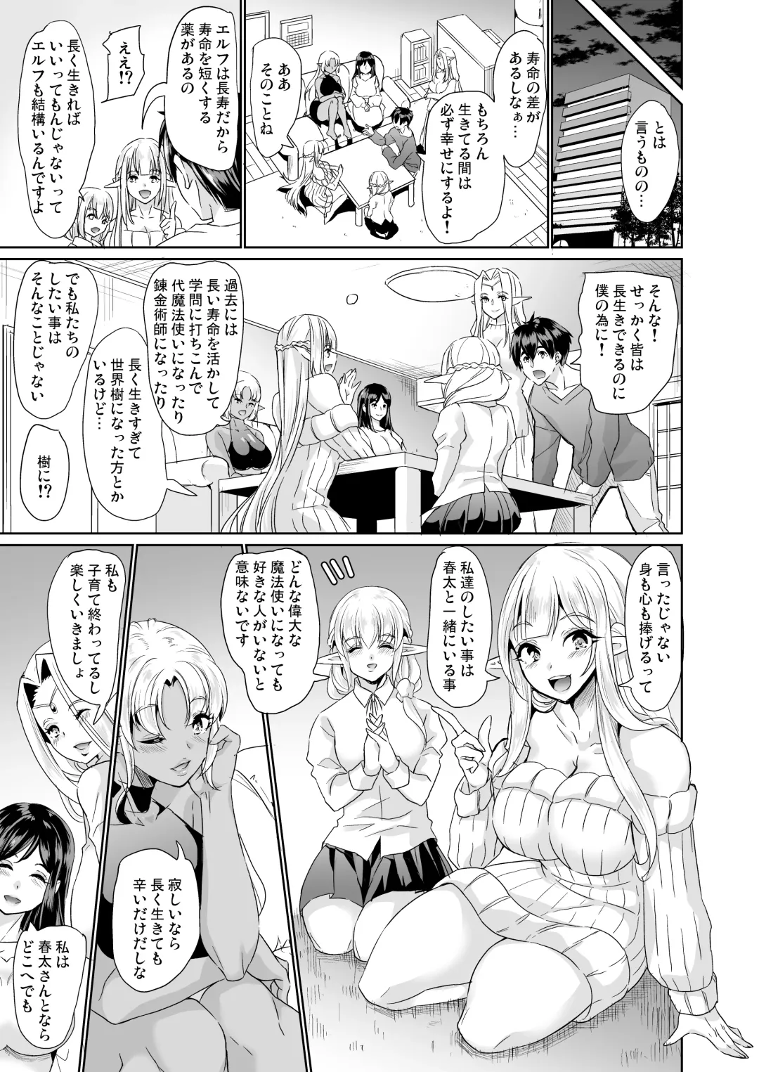 [Ootori Mahiro] Sukebe Elf Shimai, Konkatsu ni Kuru Soushuuhen Fhentai.net - Page 174