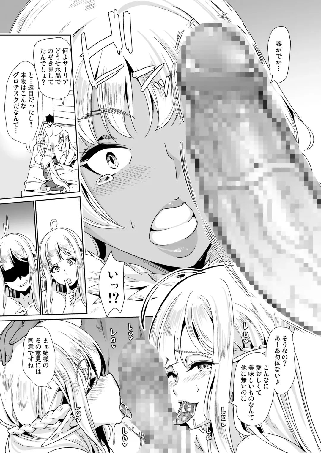 [Ootori Mahiro] Sukebe Elf Shimai, Konkatsu ni Kuru Soushuuhen Fhentai.net - Page 44