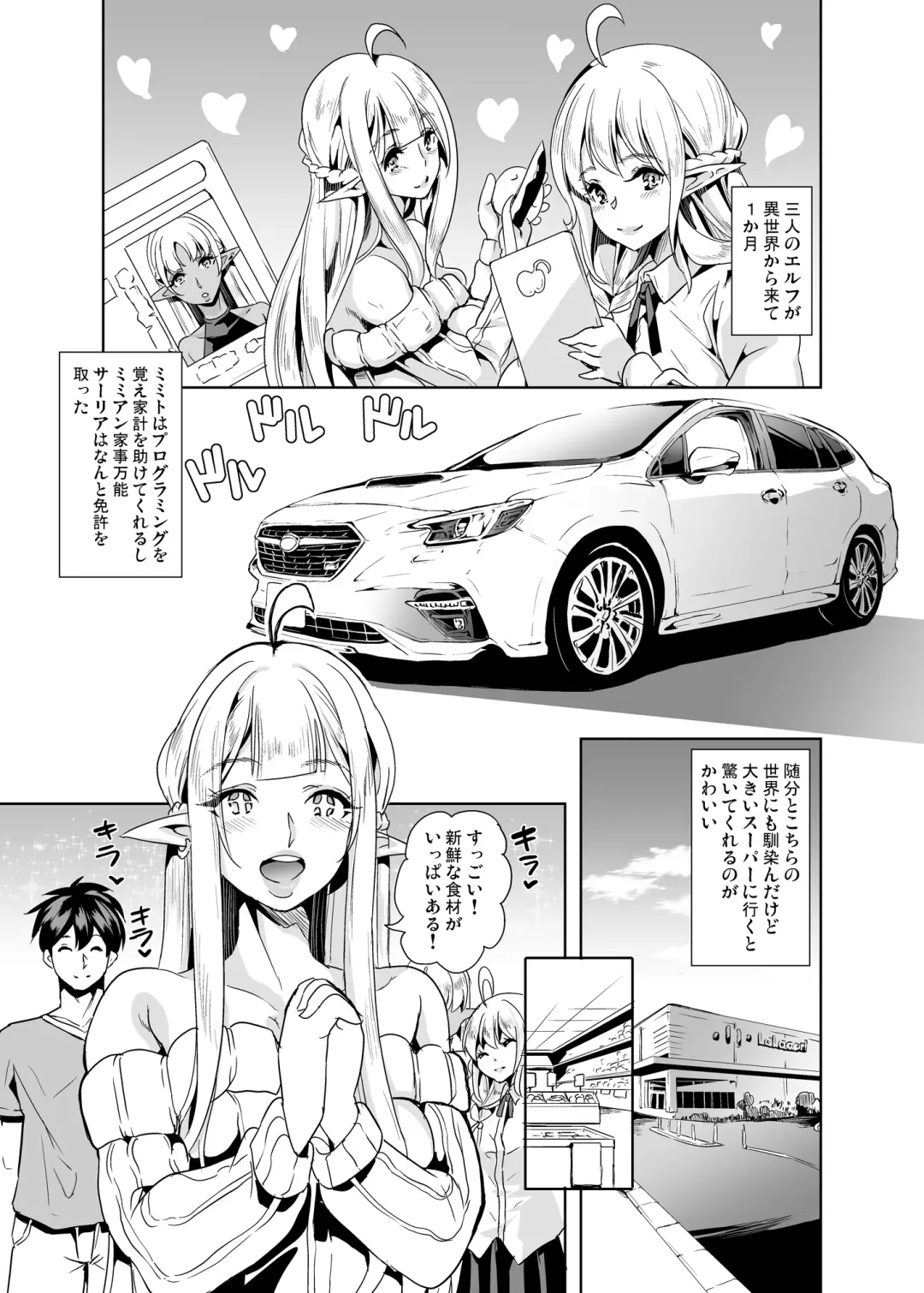 [Ootori Mahiro] Sukebe Elf Shimai, Konkatsu ni Kuru Soushuuhen Fhentai.net - Page 72