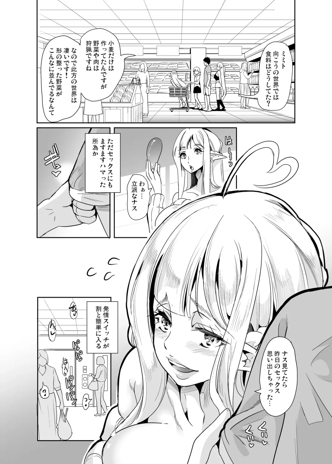 [Ootori Mahiro] Sukebe Elf Shimai, Konkatsu ni Kuru Soushuuhen Fhentai.net - Page 73