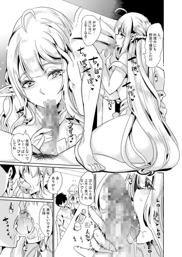 [Ootori Mahiro] Sukebe Elf Shimai, Konkatsu ni Kuru Soushuuhen Fhentai.net - Page 12