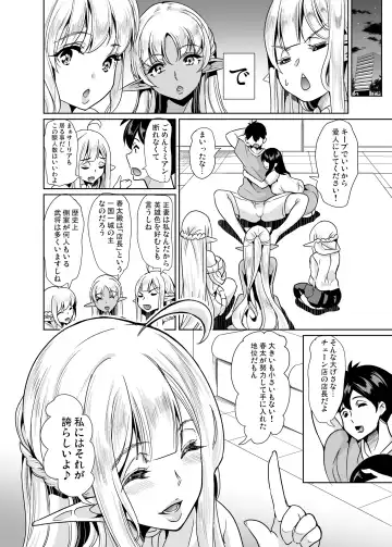 [Ootori Mahiro] Sukebe Elf Shimai, Konkatsu ni Kuru Soushuuhen Fhentai.net - Page 77