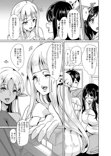 [Ootori Mahiro] Sukebe Elf Shimai, Konkatsu ni Kuru Soushuuhen Fhentai.net - Page 78