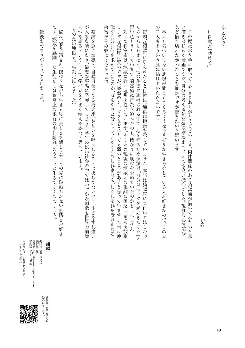 Sogo - Inconsistency + Omake Fhentai - Page 34