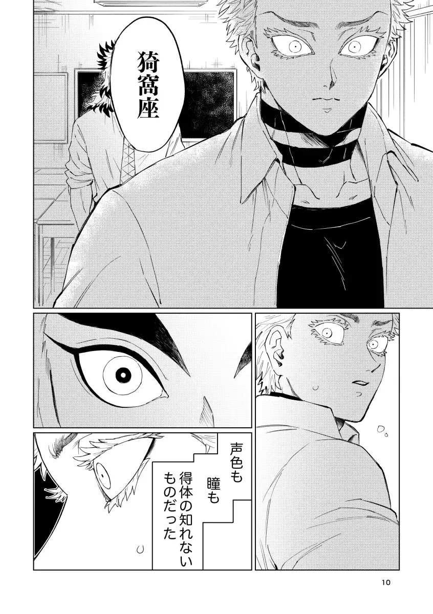 Sogo - Inconsistency + Omake Fhentai - Page 8