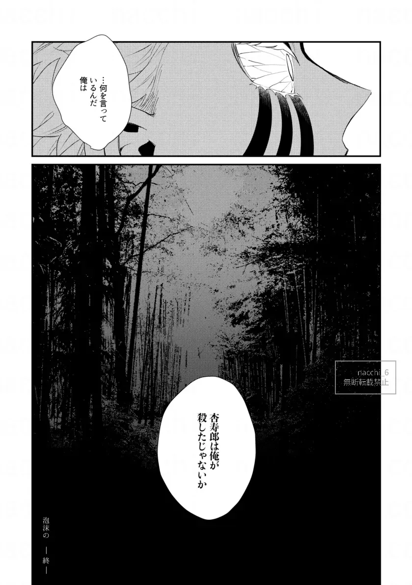 [Nacchi] Utakata no Fhentai - Page 23