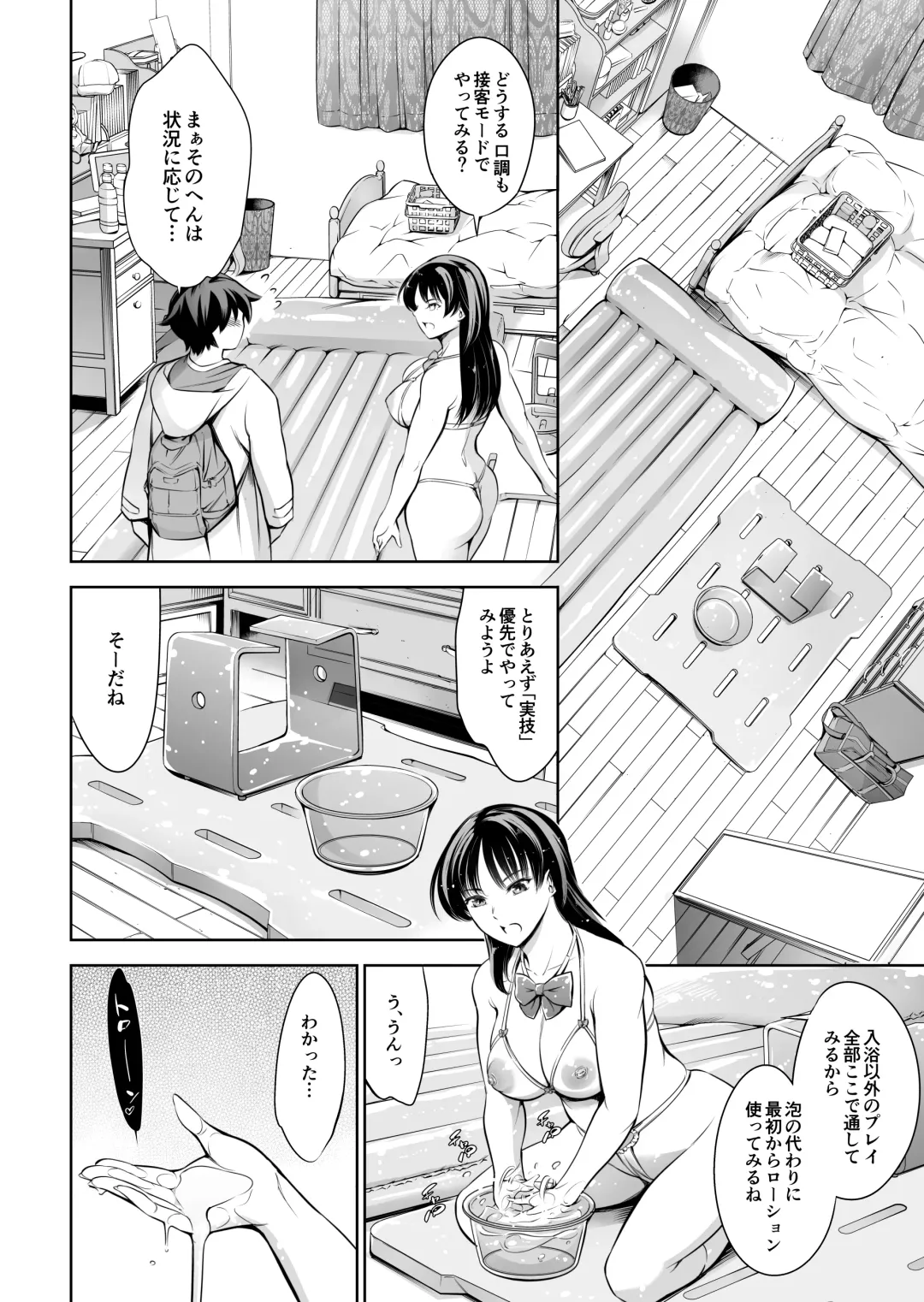 [Maguro Teikoku] Soapland Friends Fhentai - Page 5
