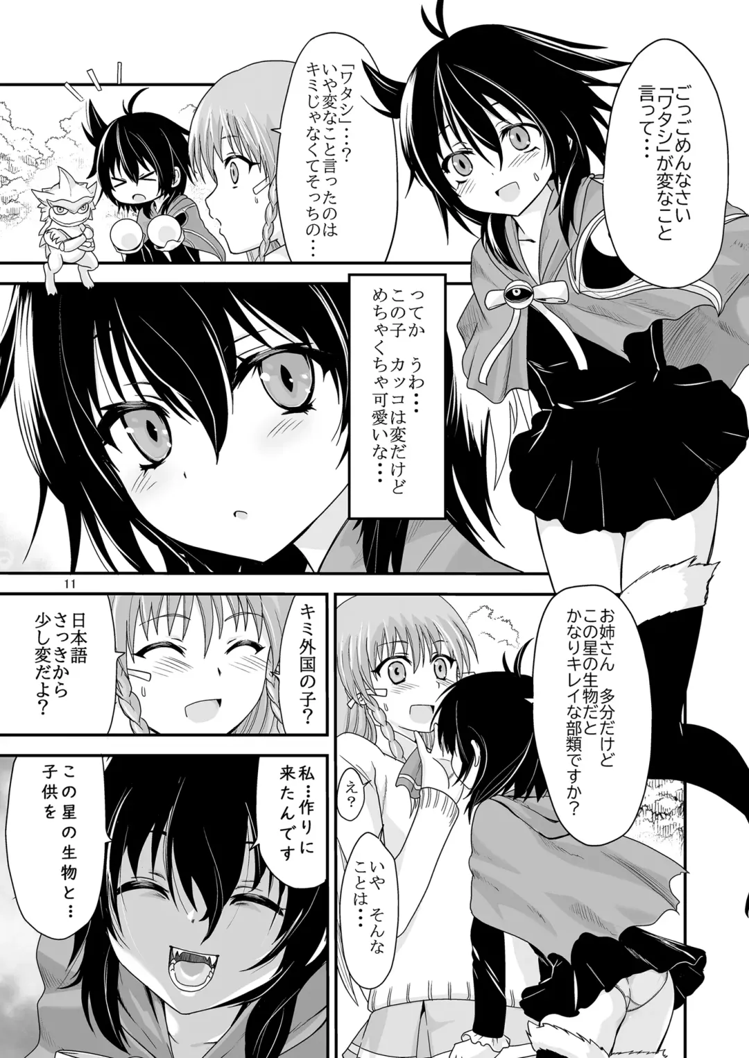 [Kawana] Kongou Inka Side-R -Eedition- Fhentai - Page 11
