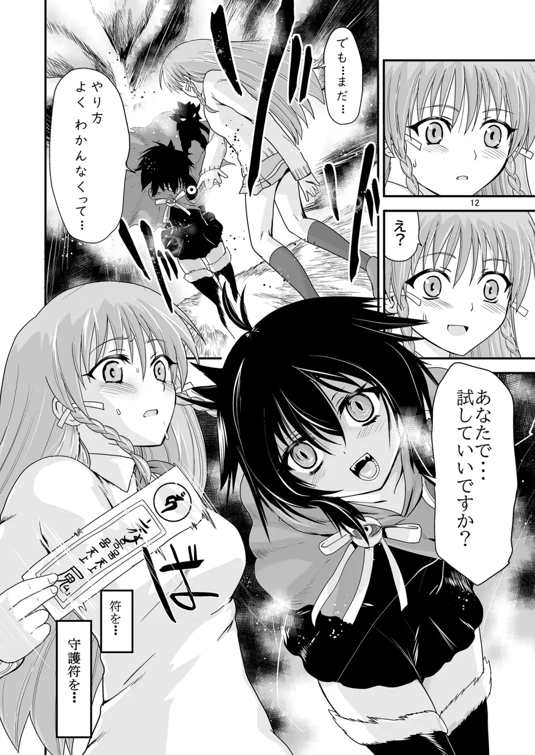 [Kawana] Kongou Inka Side-R -Eedition- Fhentai - Page 12