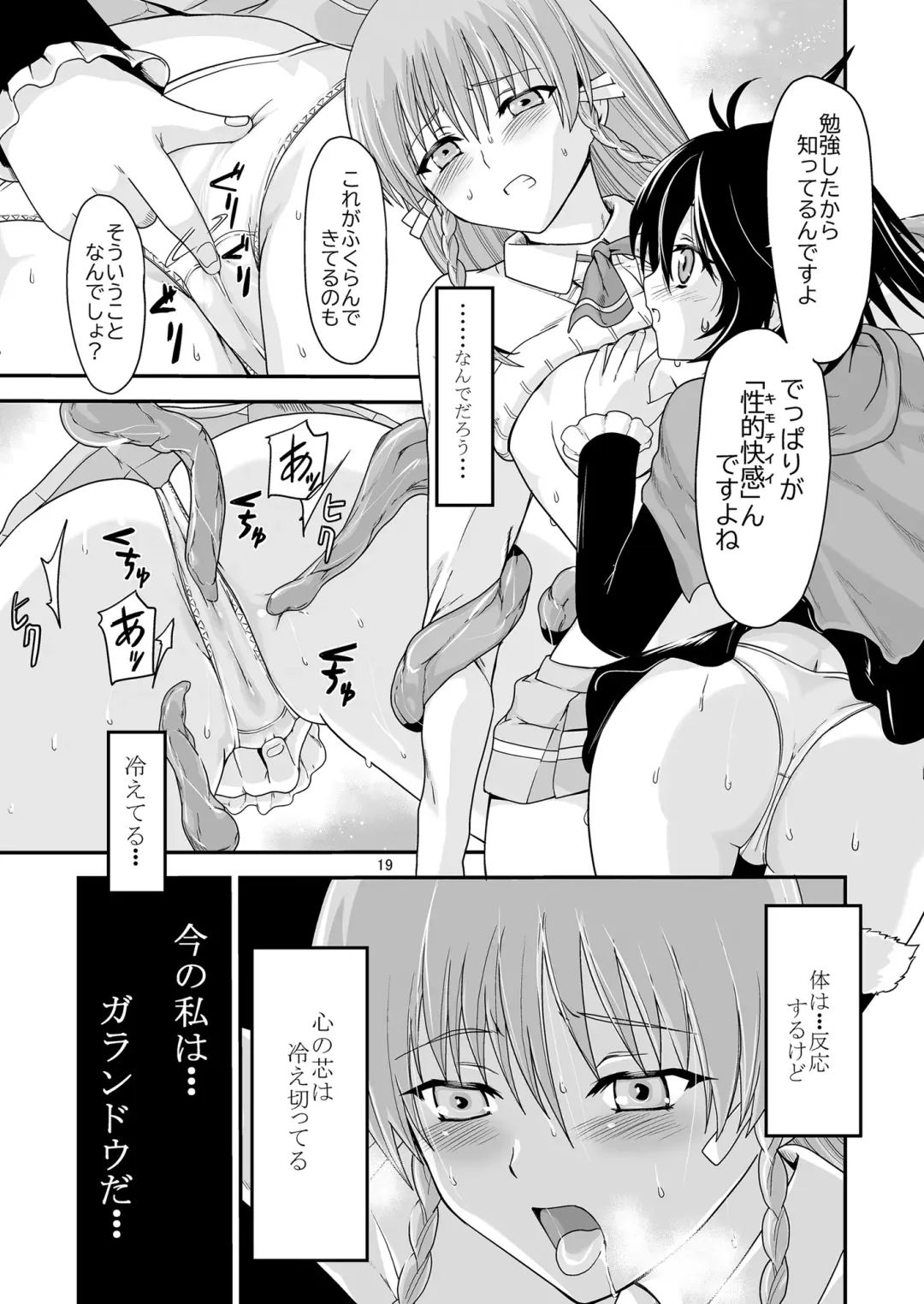 [Kawana] Kongou Inka Side-R -Eedition- Fhentai - Page 19