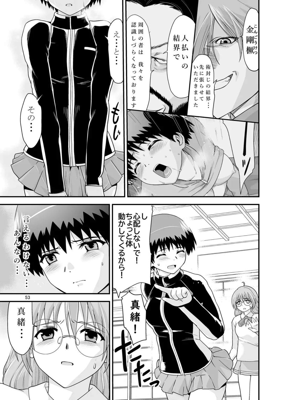 [Kawana] Kongou Inka Side-R -Eedition- Fhentai - Page 53