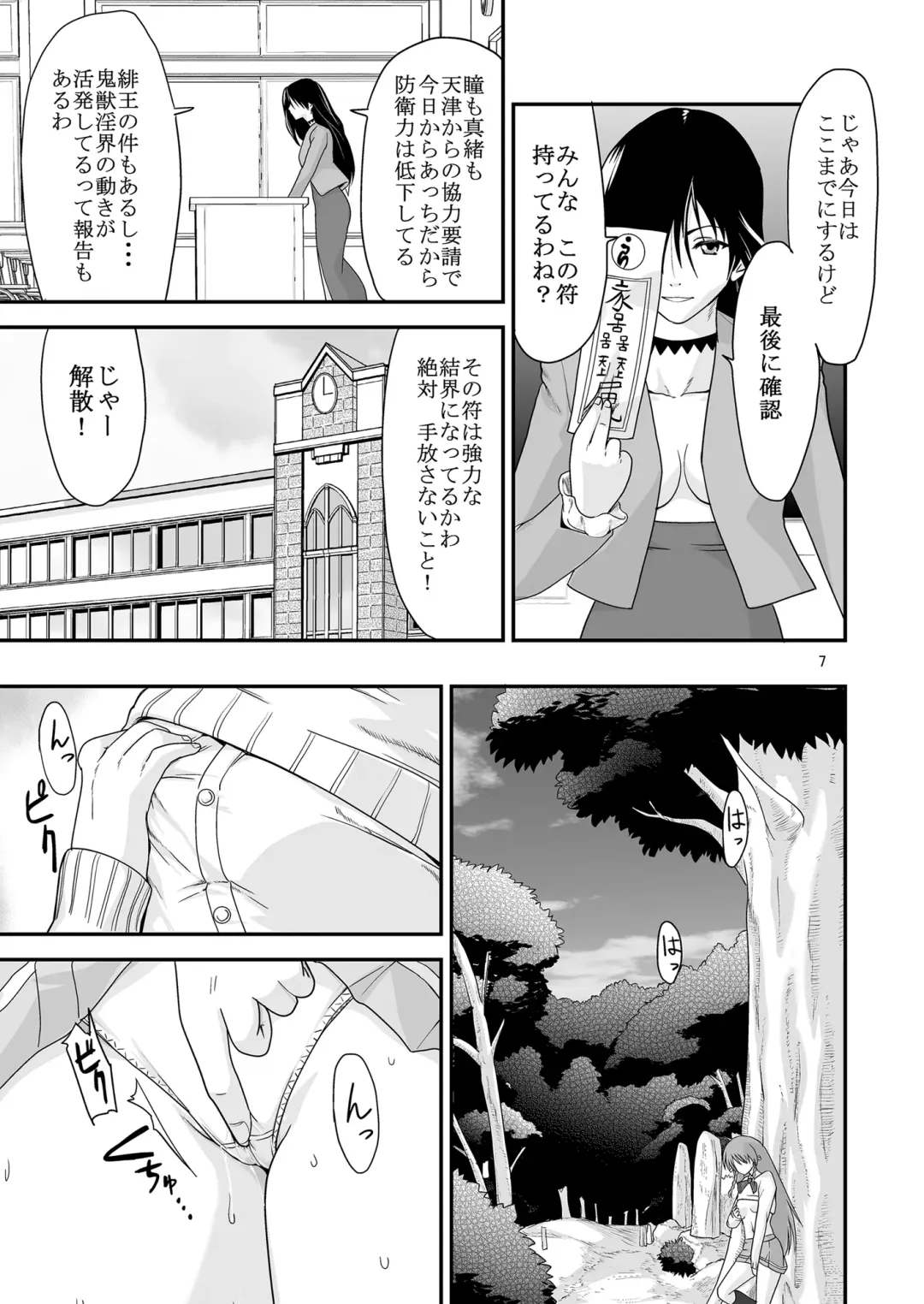 [Kawana] Kongou Inka Side-R -Eedition- Fhentai - Page 7
