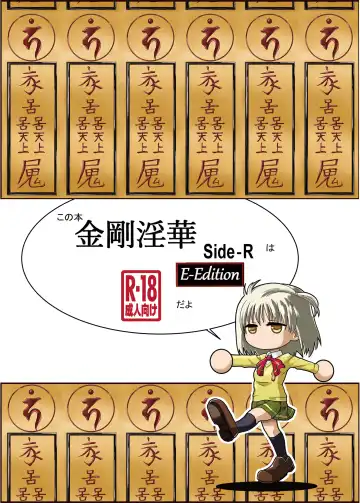 [Kawana] Kongou Inka Side-R -Eedition- Fhentai.net - Page 66