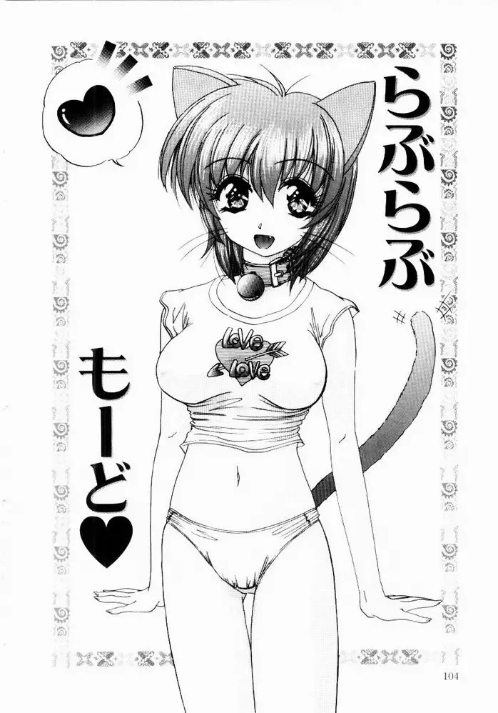 [Hazuki Shishimaru] Tokimeki Hatsujyou Sisters Fhentai - Page 106