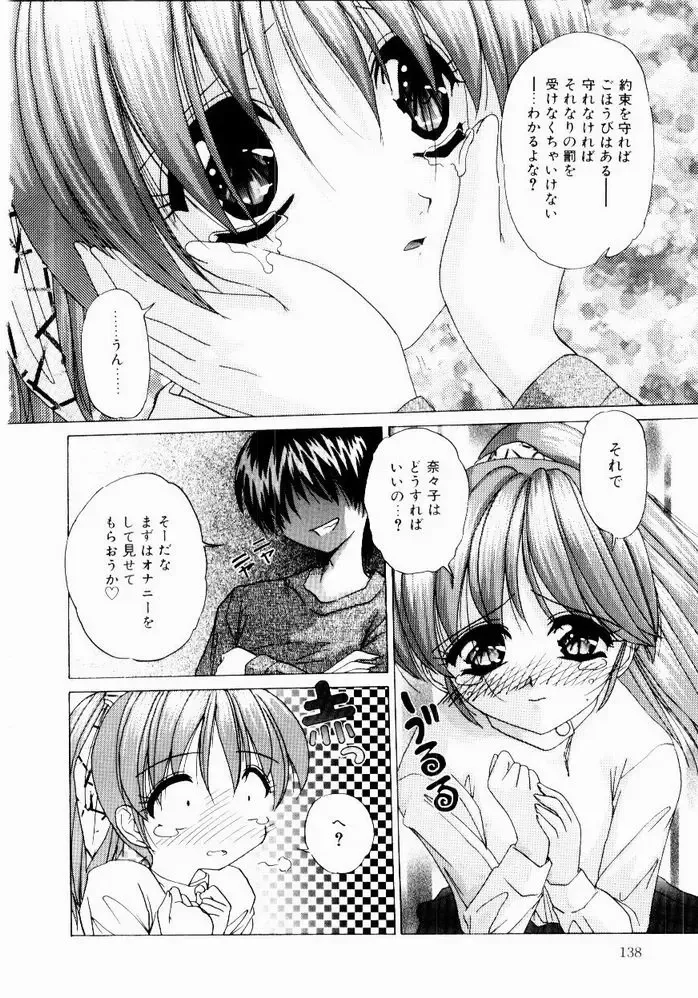 [Hazuki Shishimaru] Tokimeki Hatsujyou Sisters Fhentai - Page 140