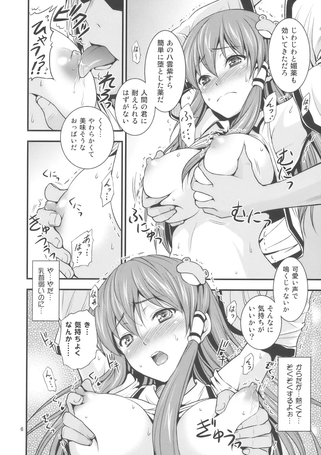 [Tomokichi] Gensoukyou no Ou - Sanae Ryoujoku Hen Fhentai - Page 6