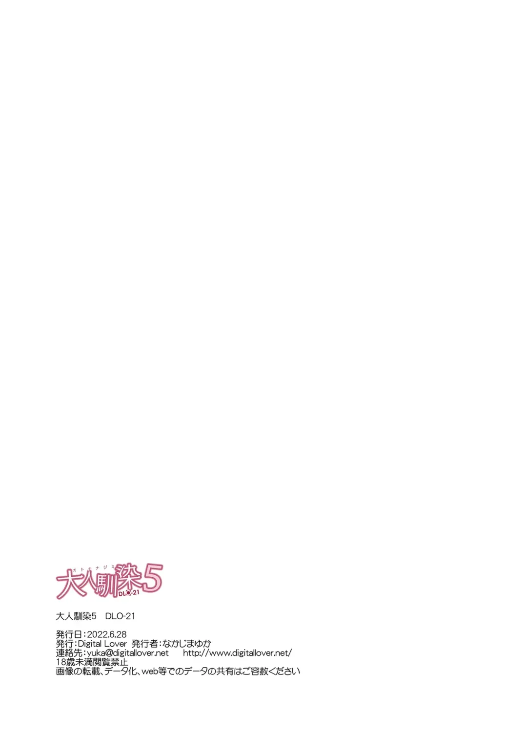 [Nakajima Yuka] Otonanajimi 5 DLO-21 Fhentai - Page 64