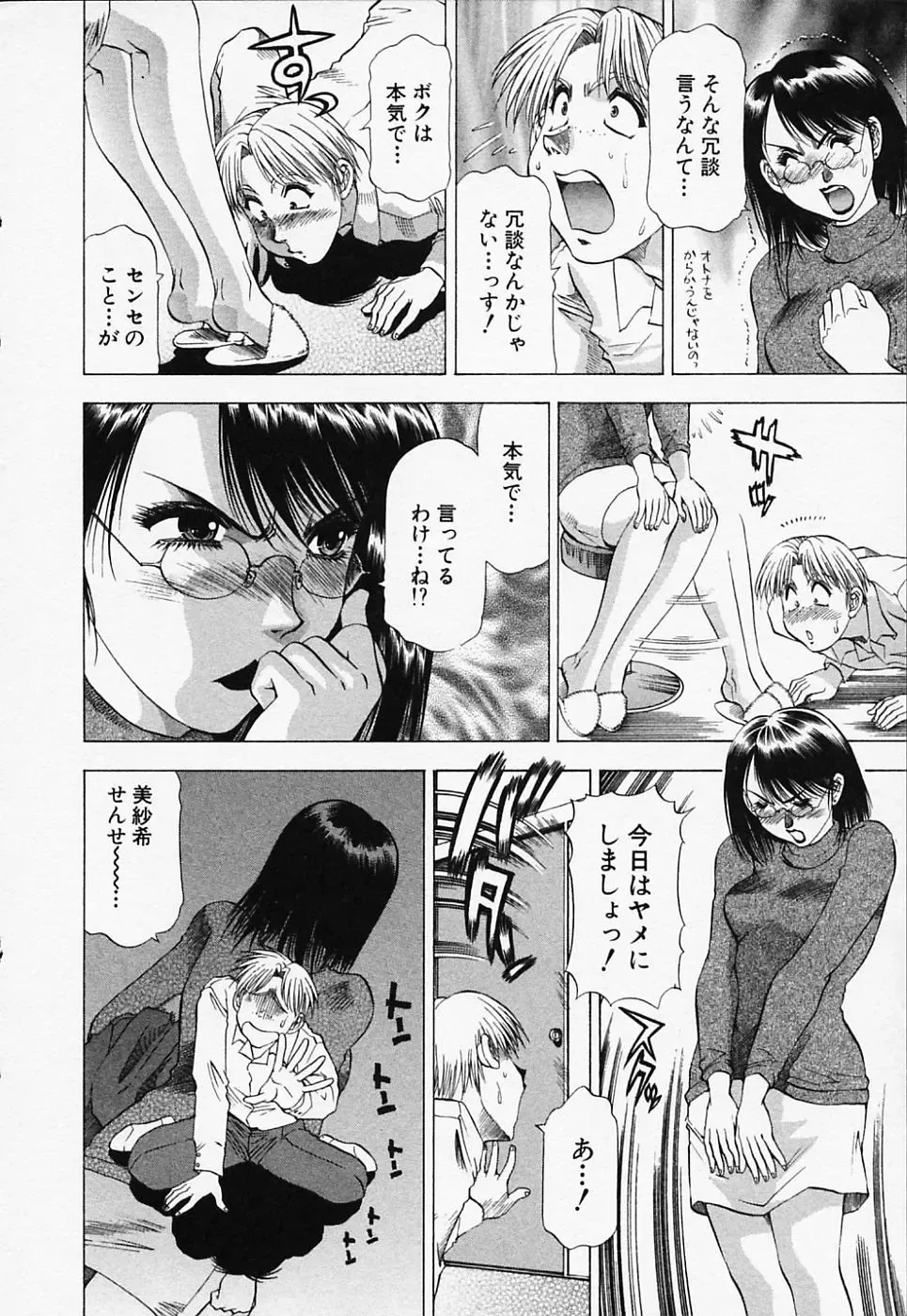 [Takebayashi Takeshi] Toshiue Bijo Club Fhentai - Page 14