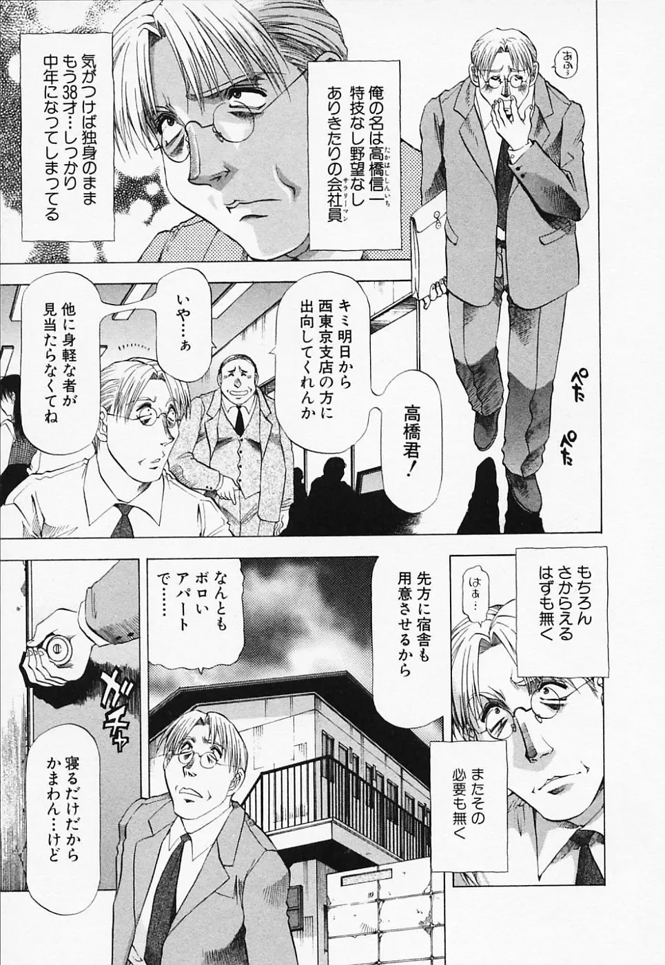 [Takebayashi Takeshi] Toshiue Bijo Club Fhentai - Page 141