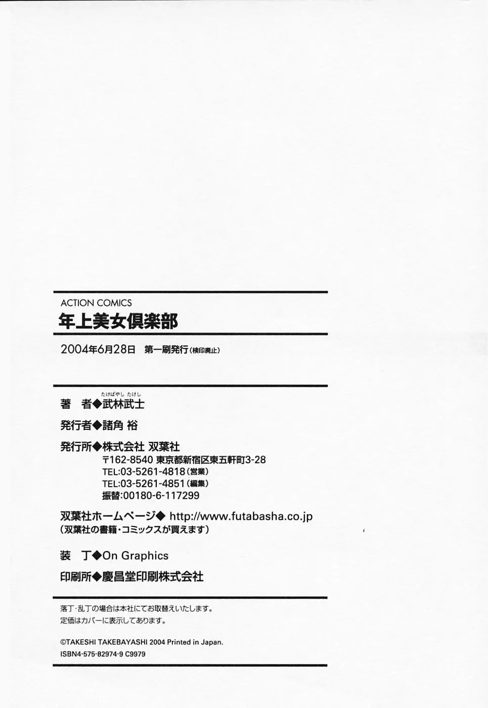 [Takebayashi Takeshi] Toshiue Bijo Club Fhentai - Page 200