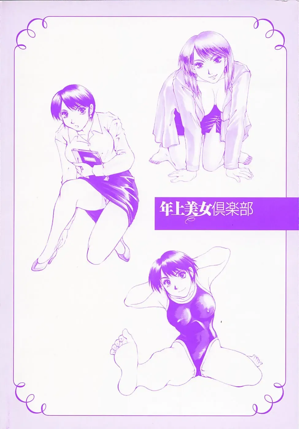 [Takebayashi Takeshi] Toshiue Bijo Club Fhentai - Page 4