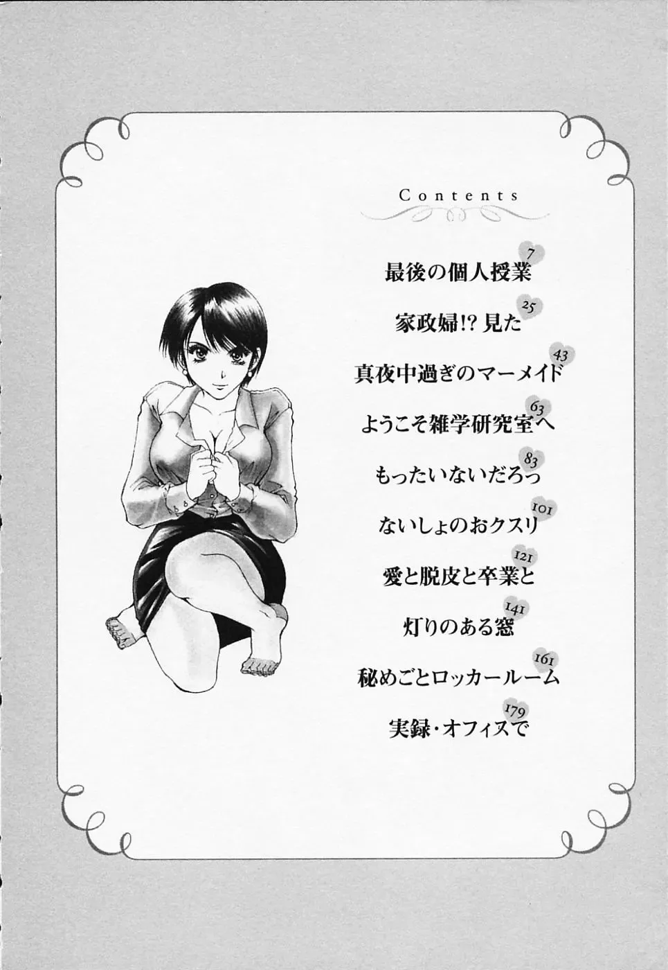 [Takebayashi Takeshi] Toshiue Bijo Club Fhentai - Page 6