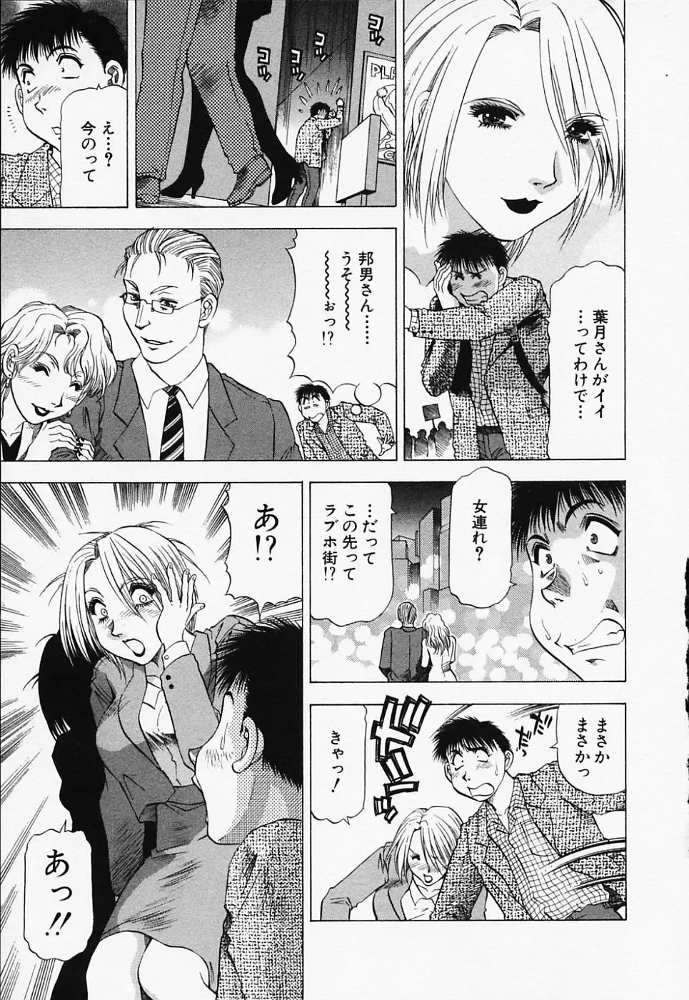 [Takebayashi Takeshi] Toshiue Bijo Club Fhentai - Page 89