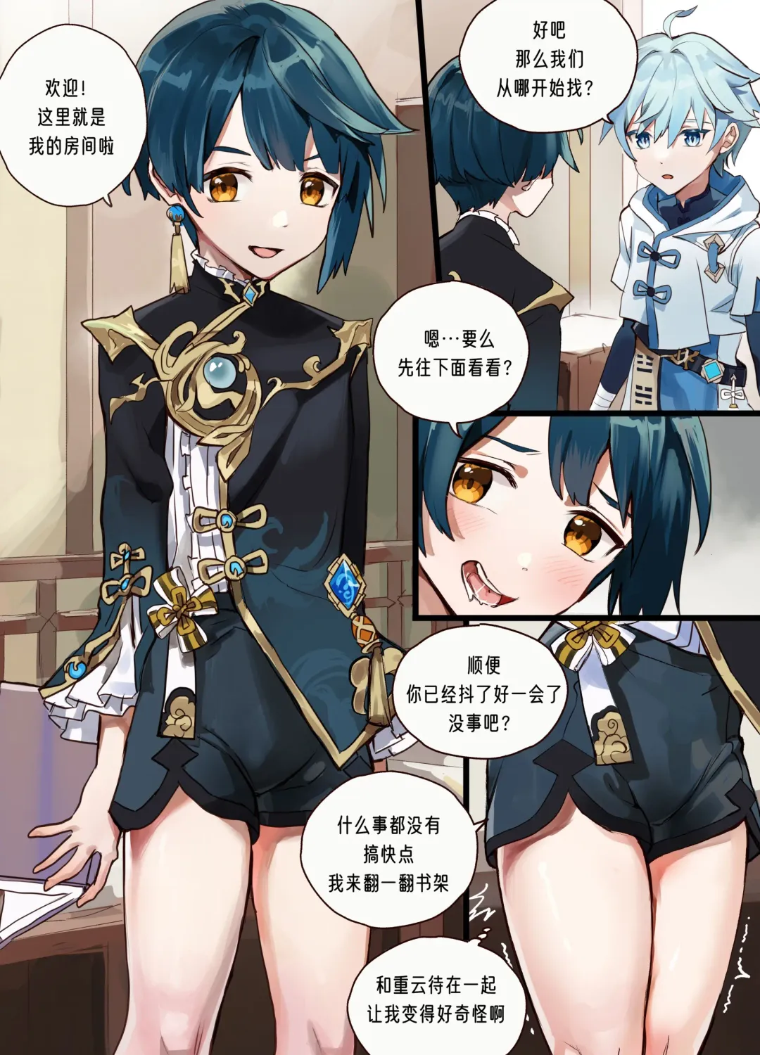 [Takk] Chongyun Found Xingqiu's Stuff Fhentai - Page 3