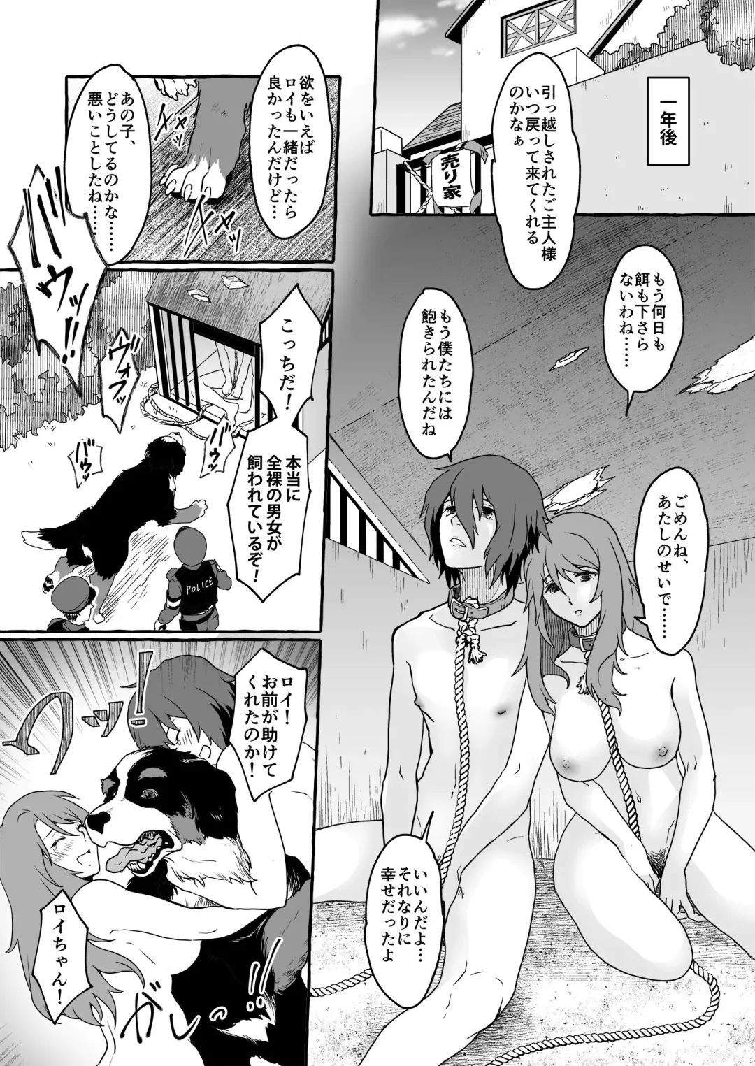 [Yukishige] Oinu ni Metorareta Otoko 2 ~Fuufu de Inu no Dorei Ochi~ Fhentai - Page 17
