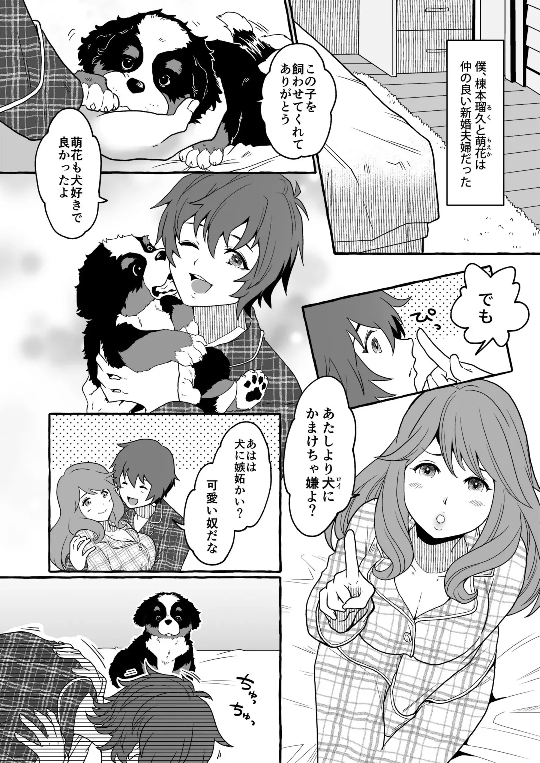 [Yukishige] Oinu ni Metorareta Otoko 2 ~Fuufu de Inu no Dorei Ochi~ Fhentai - Page 2