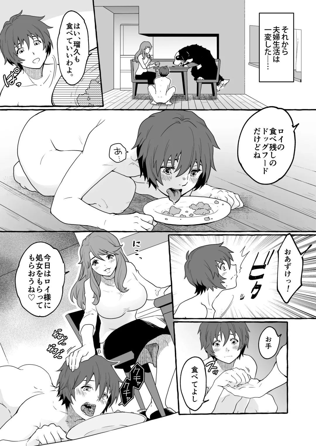 [Yukishige] Oinu ni Metorareta Otoko 2 ~Fuufu de Inu no Dorei Ochi~ Fhentai - Page 8