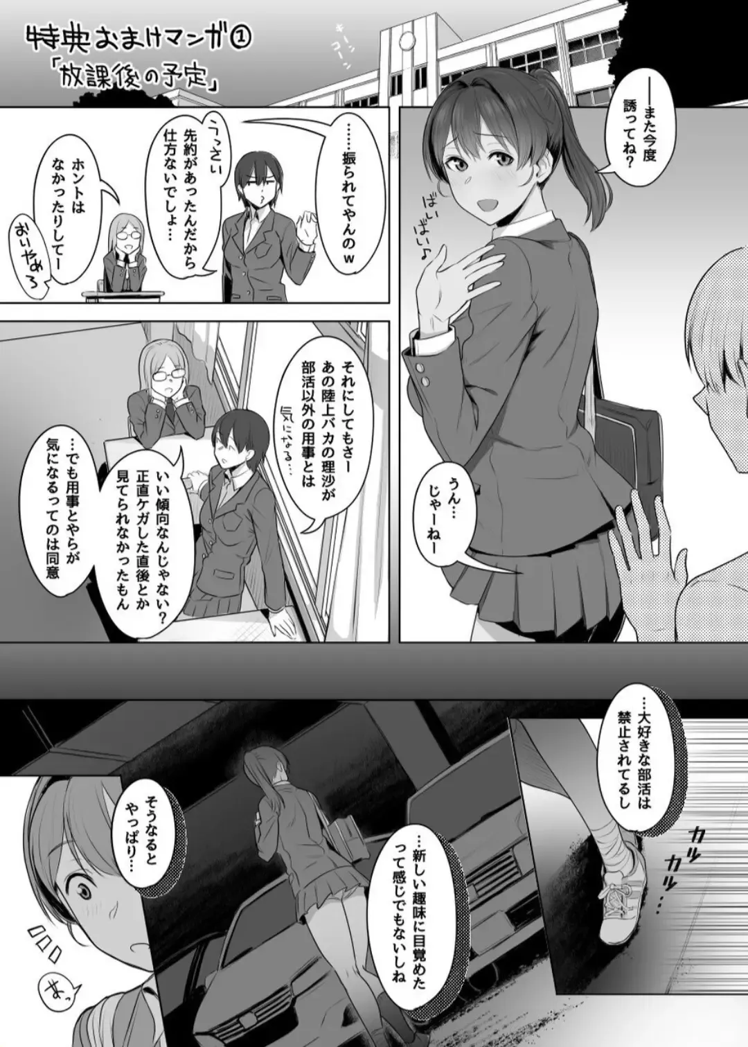 Read [Utsutsu Minoru] 君だけを幸せにする魔法 #01 特典なまけマンガ「放課後の予定」 - Fhentai.net