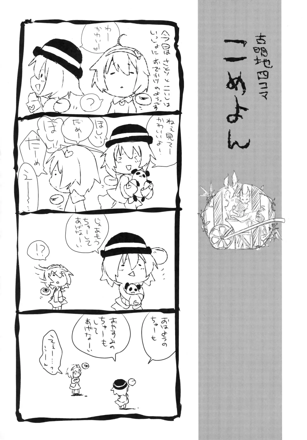 [Koma No Ko - Nonoko - Yuuka Nonoko] Gensoukyou no Futanari-tachi San Fhentai - Page 16