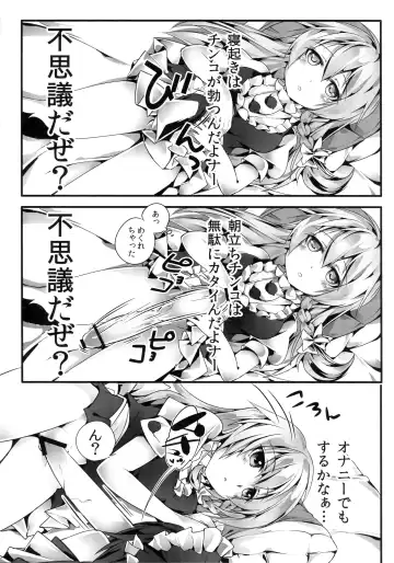 [Koma No Ko - Nonoko - Yuuka Nonoko] Gensoukyou no Futanari-tachi San Fhentai - Page 4