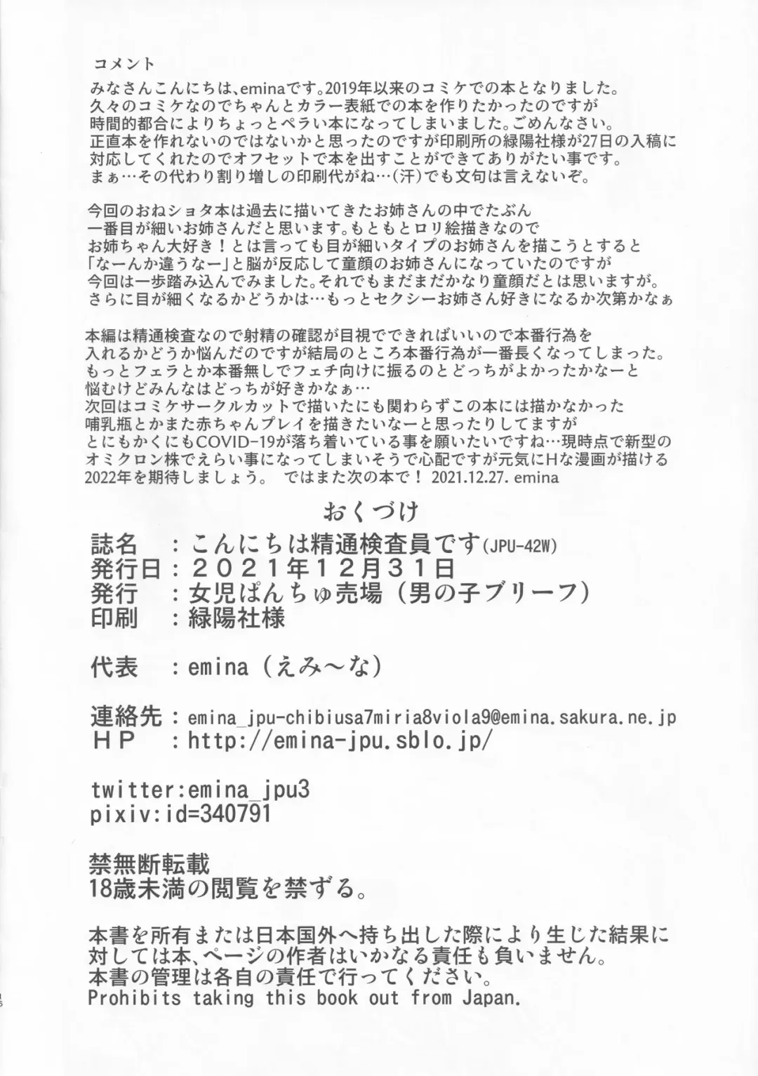 [Emina] Konnichiwa Seitsuu Kensain desu Fhentai - Page 16