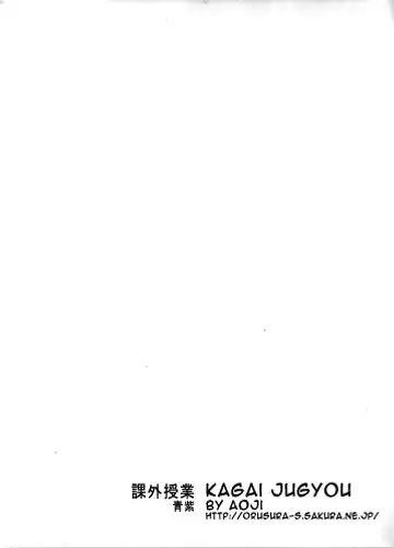 [Aoji] Kagai Jugyou Fhentai - Page 10