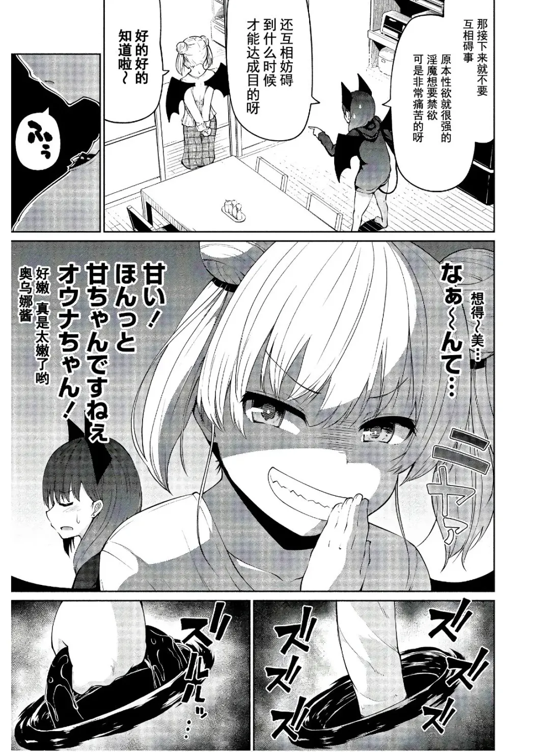 [Leafy] 恋するサキュバスのイケない事情 Fhentai - Page 14