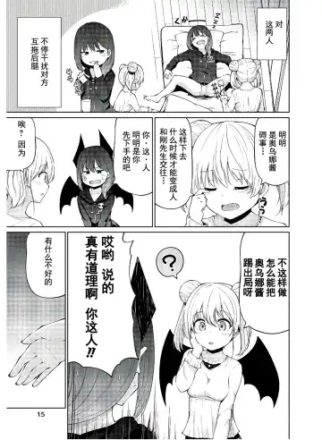 [Leafy] 恋するサキュバスのイケない事情 Fhentai - Page 12