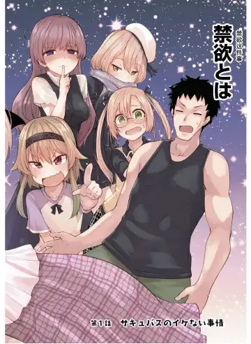 [Leafy] 恋するサキュバスのイケない事情 Fhentai - Page 3