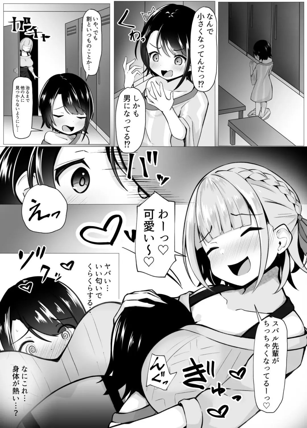 [Rururoriri] Shota Subaru-chan x Noel Danchou no Oneshota Paizuri Ecchi Manga Fhentai - Page 2