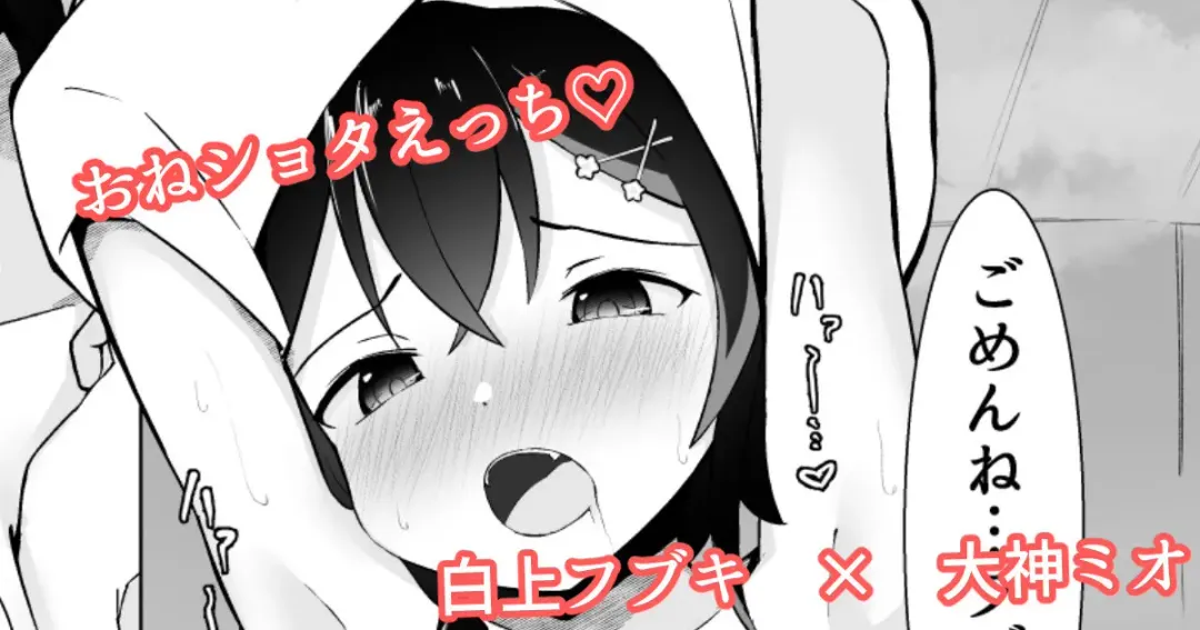 Read [Rururoriri] Shota Fubuki-chan x Mio-sha no Oneshota Ecchi Manga - Fhentai.net