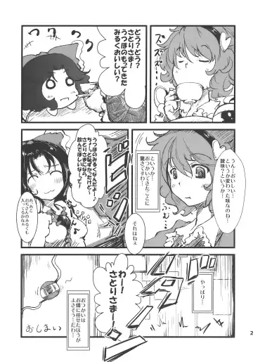 [Nishimura Nike] Shakunetsu! Saikyou! Fusion! ~Okuu to Yaraneba Dare to Yaru!?~ Fhentai - Page 23
