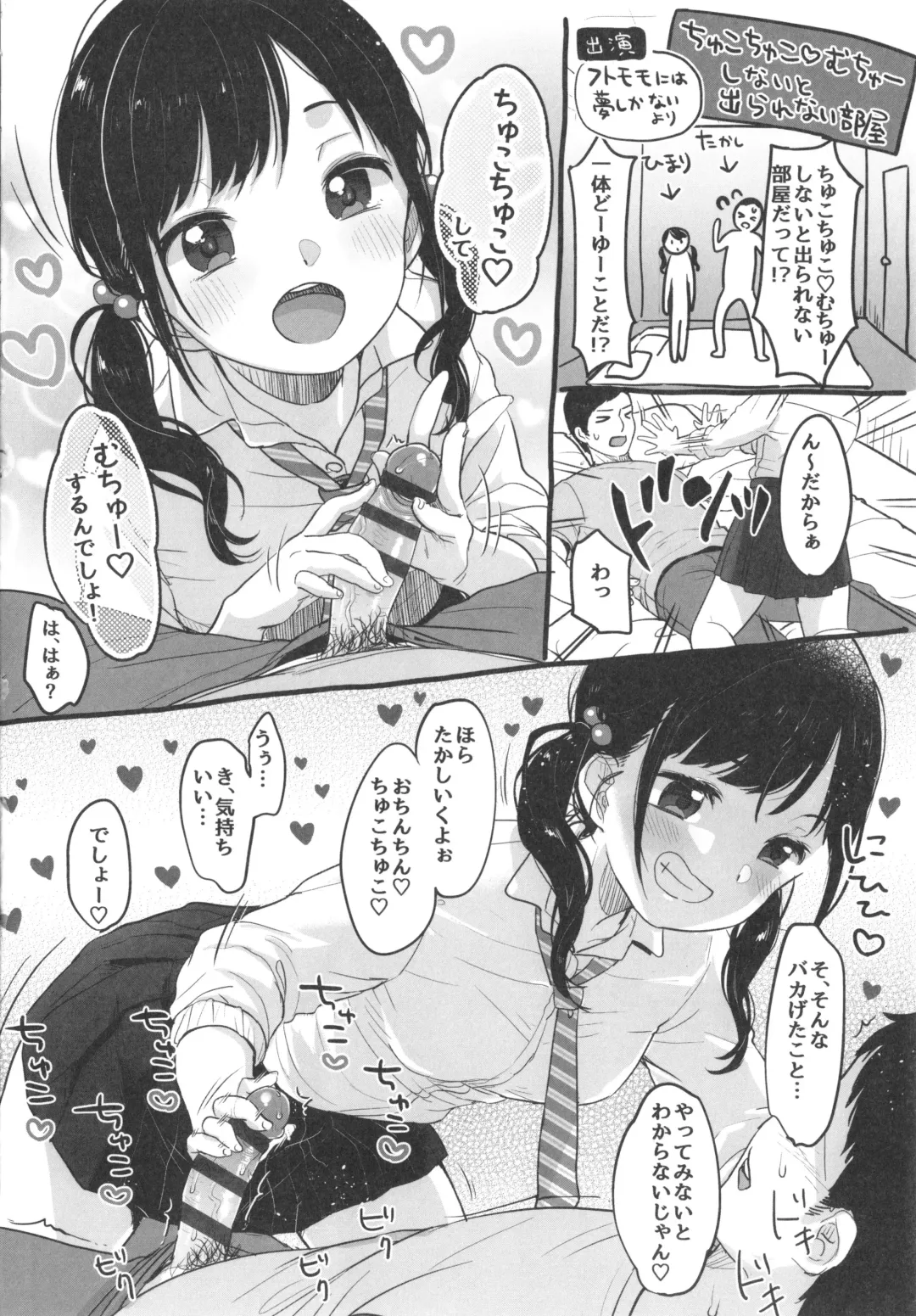 [Yukiu Con] Chuco Chuco Muchu Fhentai - Page 193