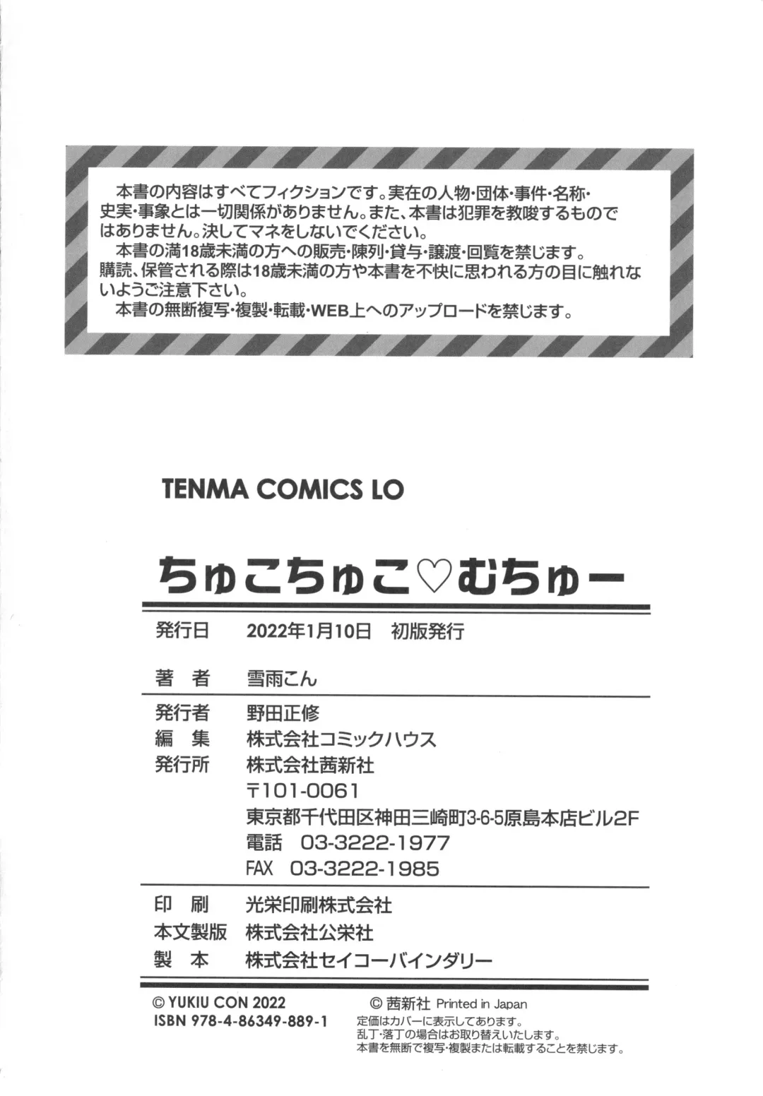 [Yukiu Con] Chuco Chuco Muchu Fhentai - Page 195