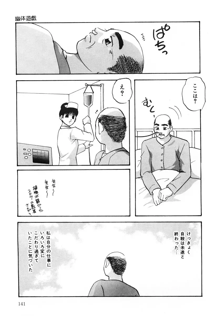 [Kazusa Shima] Kenkyuu Taishou Shoujo Fhentai - Page 140