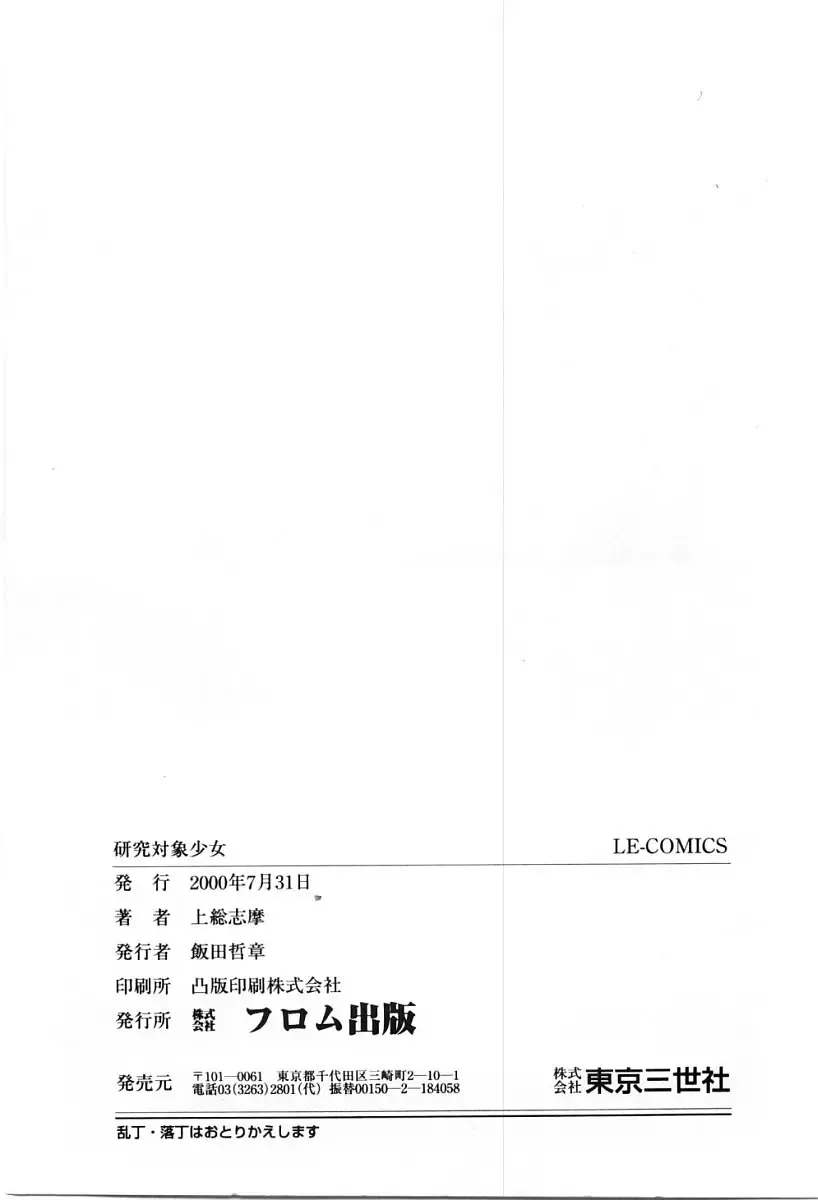 [Kazusa Shima] Kenkyuu Taishou Shoujo Fhentai - Page 160